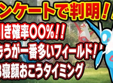 【ポケモンスリープ】1. 【ポケスリ】ラティオス素引き率は約◯◯％！？おこうを置くタイミング・うもう獲得量をアンケートで検証！！【無課金、微課金】