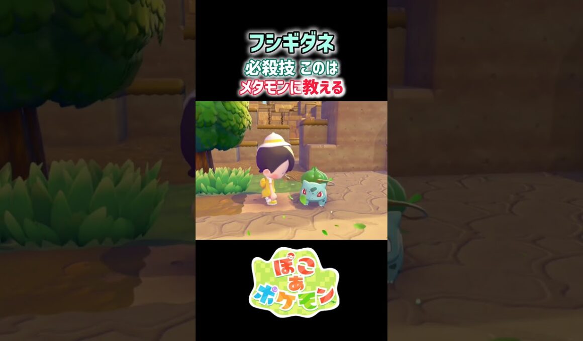 フシギダネってカエルなの？それとも花？「このは」を教えてもらったよ#ぽこあポケモン #フシギダネ