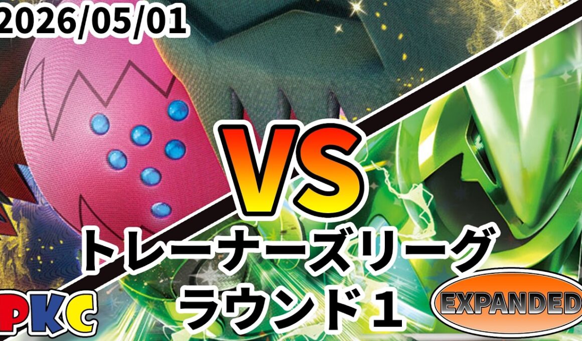 ポケカ エクストラ トレーナーズリーグ 第147回 PKC ラウンド1 レジドラゴVSTAR vs テツノイバラex