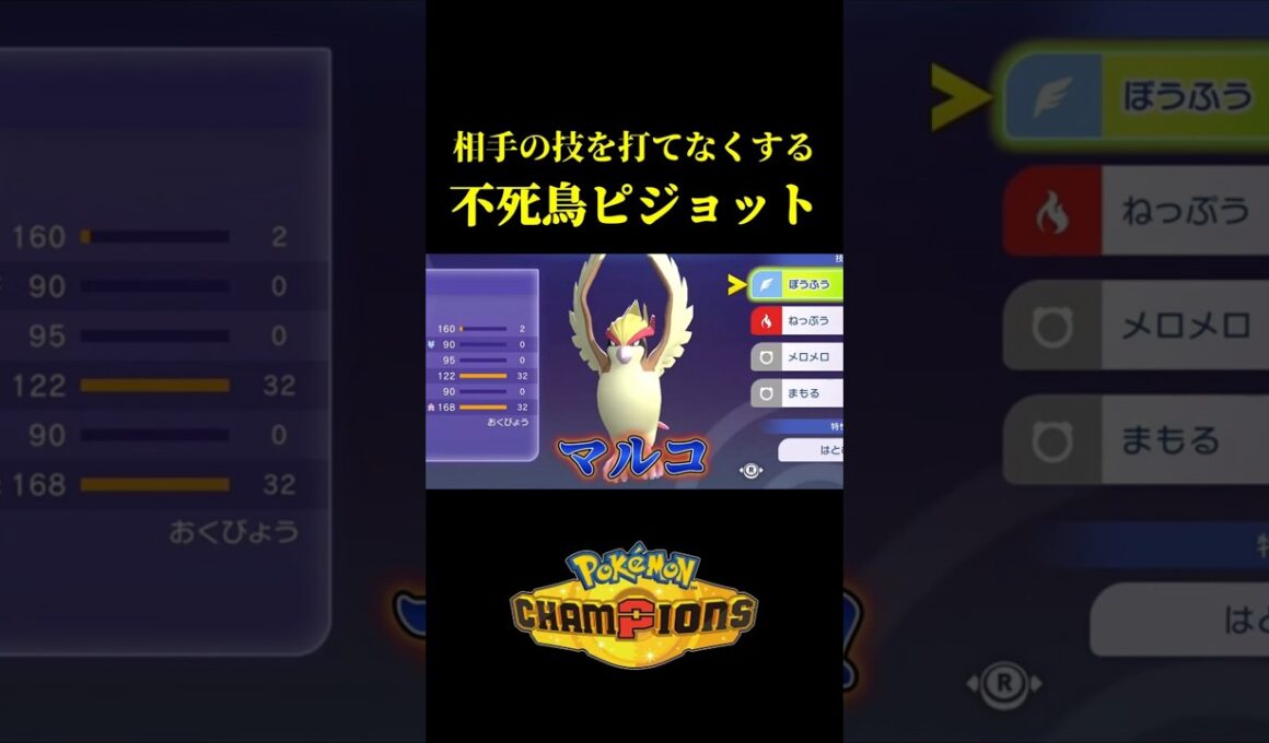 ノーガードなのに70％の確率で技を受けない「最強のメガピジョット」が完成したｗｗ【Pokémon Champions】