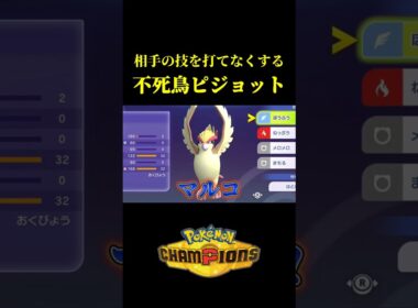 ノーガードなのに70％の確率で技を受けない「最強のメガピジョット」が完成したｗｗ【Pokémon Champions】