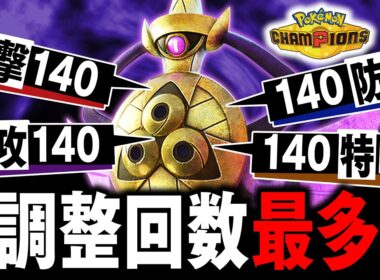 調整回数最多の『ギルガルド』←3回も弱体化と強化され、公式からテコ入れされ続けてきたイカれ性能【ポケモンチャンピオンズ】