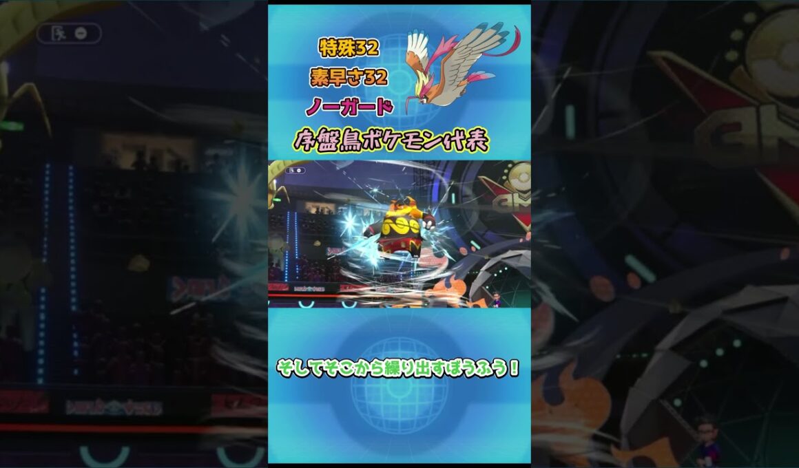 【ポケモンチャンピオンズ】序盤鳥ポケモン代表！メガピジョット解説！ #ポケモンチャンピオンズ #ポケチャン #ポケモンsv