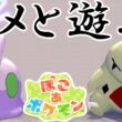 【ぽこ あ ポケモン】ぽこあポケモンでヌメラと遊びまくる！【Switch2】【ポケモン】#5