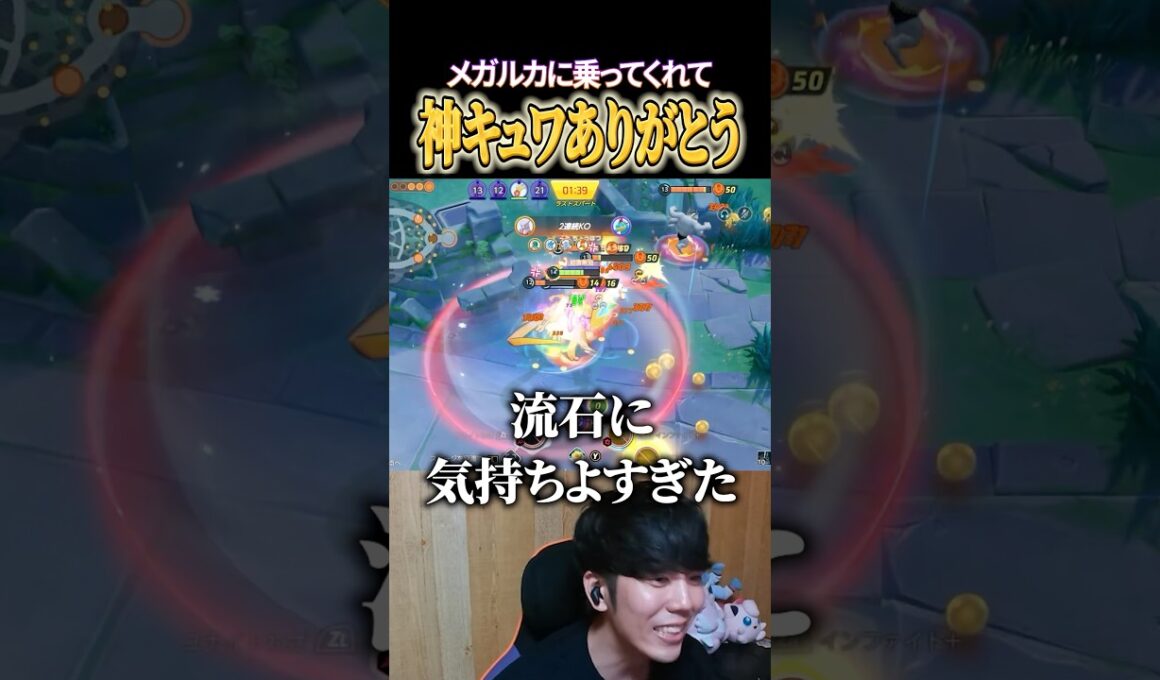 メガルカリオ×キュワワーの神コンボでたきしま感激 #shorts #ポケモンユナイト #ユナイト