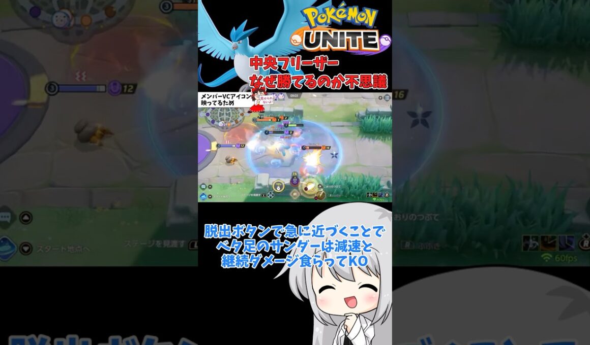 【ゆっくり実況】フリーザー中央通るので邪魔しないでね♡ #ポケモンユナイト #ユナイト #ポケモン #ゆっくり実況 #フリーザー  #拡散希望