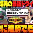3タテ連発の最強ポケモン『ドダイトス』がマジでぶっ壊れ性能ｗｗ高耐久なのに『からをやぶる』で超高速＆高火力アタッカーになって連勝しましたｗｗ【ポケモンチャンピオンズ】