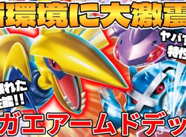 【ポケカ対戦】新環境のメガエアームドex  ＆ ダイゴのメタグロスexデッキが最強過ぎる【ポケモンカード】 【デッキ解説】