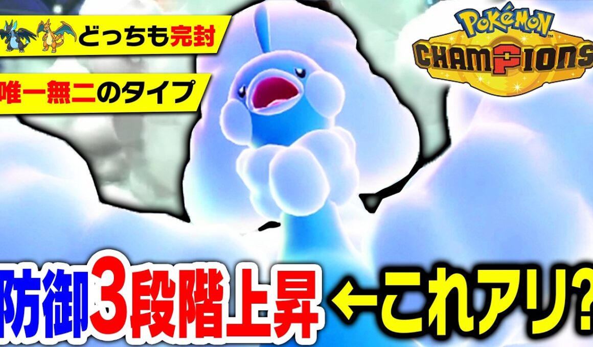【完封性能◎】メガチルタリス、固有タイプ＆最強要塞技で相手を詰ませますｗｗｗ【ポケモンチャンピオンズ】