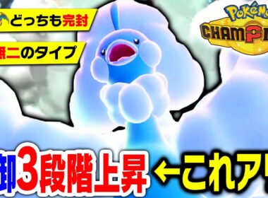 【完封性能◎】メガチルタリス、固有タイプ＆最強要塞技で相手を詰ませますｗｗｗ【ポケモンチャンピオンズ】