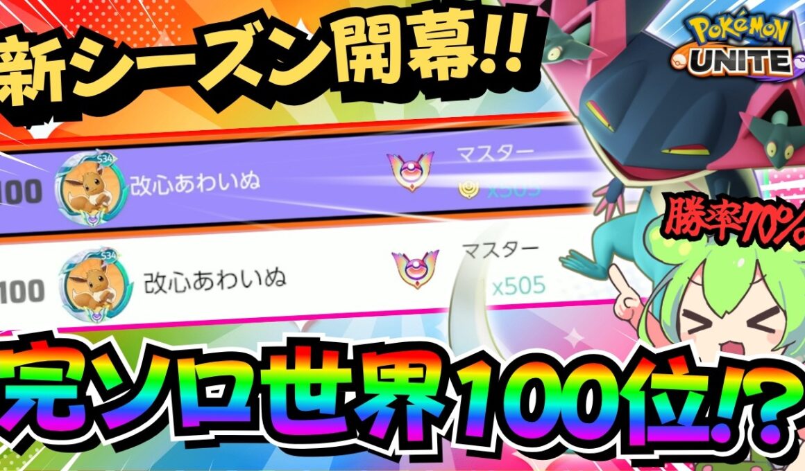 「ドラパルト」で勝ちすぎてランキング入りしたｗｗｗ【ポケモンユナイト】【ずんだもん実況】