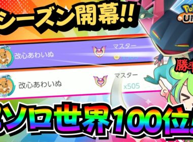 「ドラパルト」で勝ちすぎてランキング入りしたｗｗｗ【ポケモンユナイト】【ずんだもん実況】