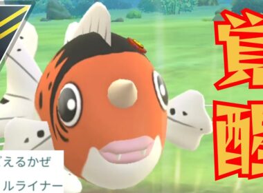 【高級魚】ついに本領発揮のアズマオウがエグすぎ？！最強の技範囲で大暴れ！！【GBL】【ハイパーリーグ】