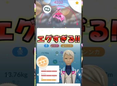 色違いディアンシーで優勝したい!!GETチャレンジ♪神個体を発見⁉【ポケモンGO】