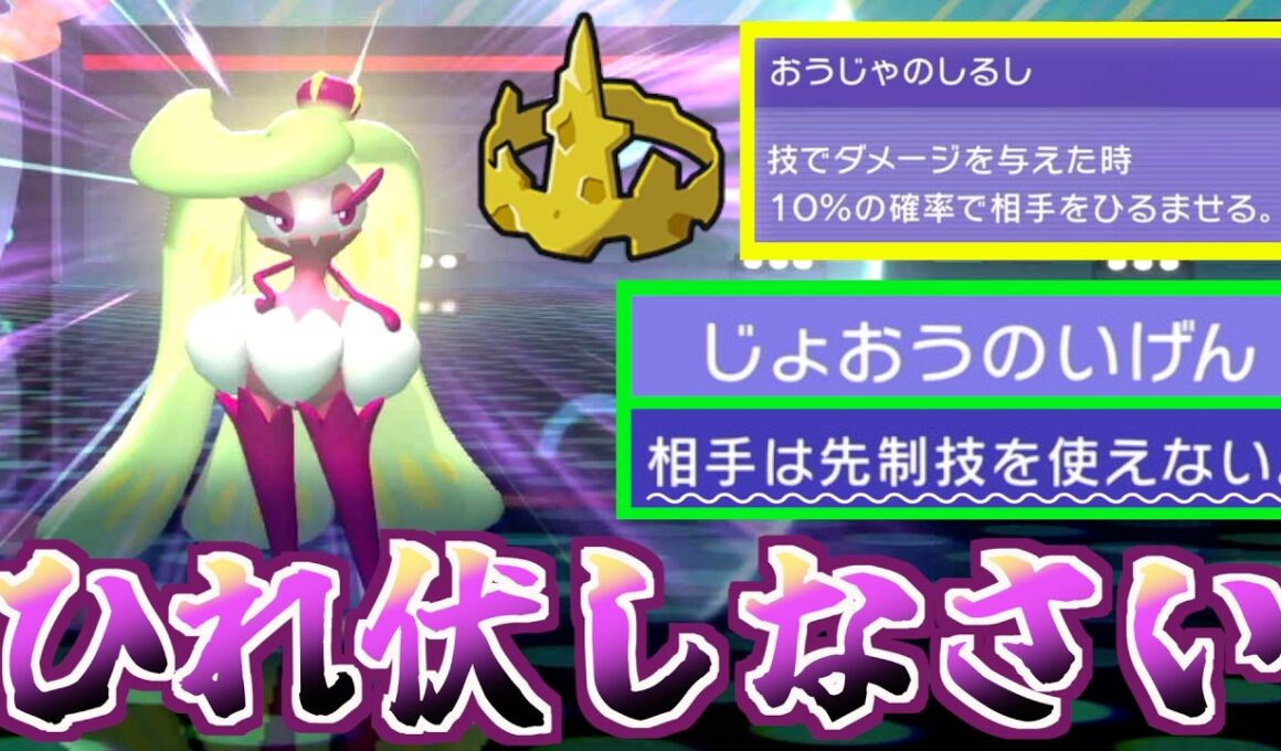 専用特性「じょおうのいげん」で先制技を無効化！無限ひるみアマージョ！！【ポケモンチャンピオンズ/Pokémon Champions】
