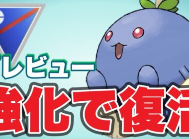 ワタッコの復活とプレビューカップについて！【ポケモンGO】【GOバトルリーグ】