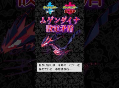 【矛盾？】「ダイマックスはムゲンダイナの力」←これ勘違いじゃなくて？？？【ポケモン剣盾/ポケモン風波】 #ポケモン剣盾　＃ポケモン風波