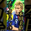 【固有実況】イーフトアプリ 日本2010-2018Epic『本田圭佑』『長谷部誠』『香川真司』固有実況 紹介【エピック/ブースター/イーフト】