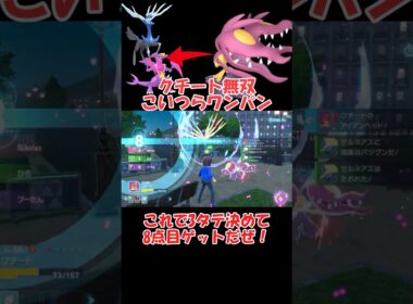 【ポケモンZA】可愛いクチートさんで無双したい…！ #ポケモンza #ショート動画 #pokemon