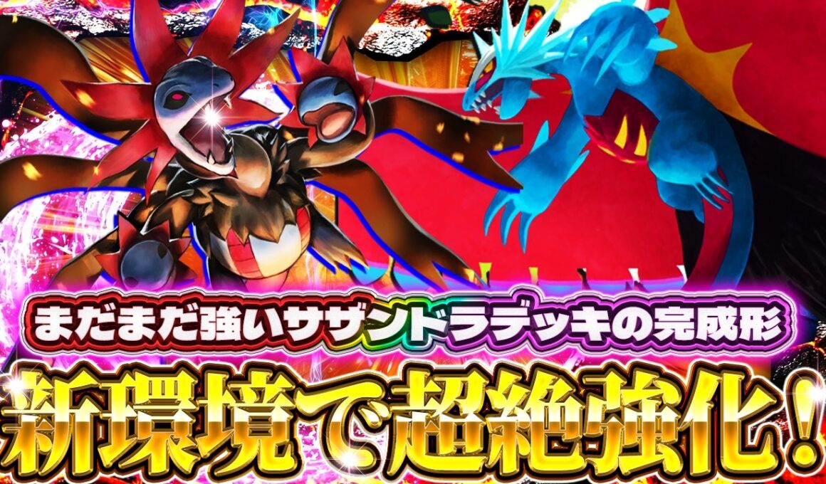 【ポケポケ】サザンドラ×トドロクツキ解説！前環境最強デッキは今季も健在！｜レシピ・回し方【進撃パラドックス】