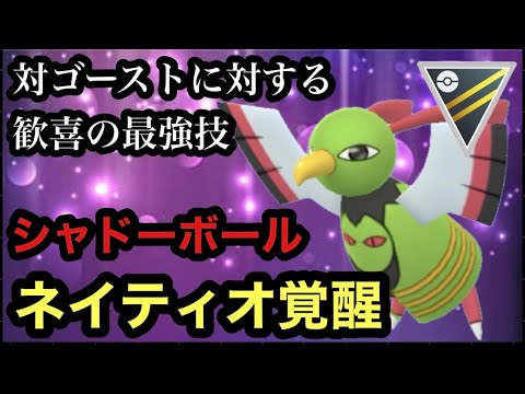 GBL ハイパーリーグ〈ネイティオ〉超成り上がりポケモンのネイティオが俺たちに希望をくださる【ポケモンGO】