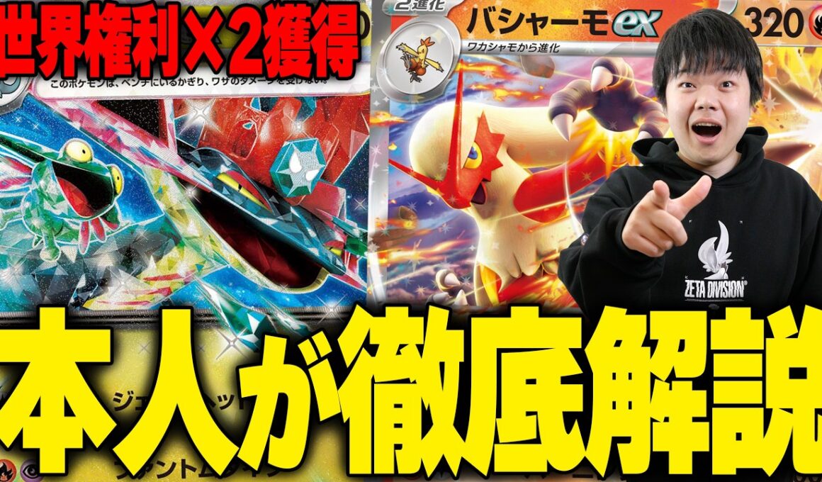 日本8位になったバシャドラパを本人が徹底解説&対戦！！！！【ポケカ対戦】