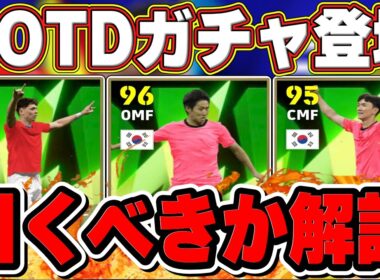 【イーフト速報】新ブースター登場⁉︎ついに開幕したW杯‼︎新POTDガチャ第一弾を徹底解説‼︎【イーフト2026】【eFootball2026】