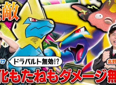 【無敵】進化もたねもダメージ無効！きたのさん特製ライボルト【北野貴章/メガライボルト vs うみすけ/ドラパルトex & 松丸亮吾/ヤドキング】【ポケカ対戦】