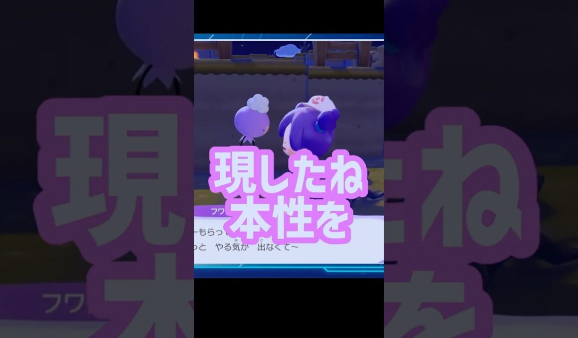 【ぽこポケ】言動が所々怪しいフワンテに話しかけてみた！　#ぽこあポケモン #ぽこポケ #ゲーム実況 #フワンテ