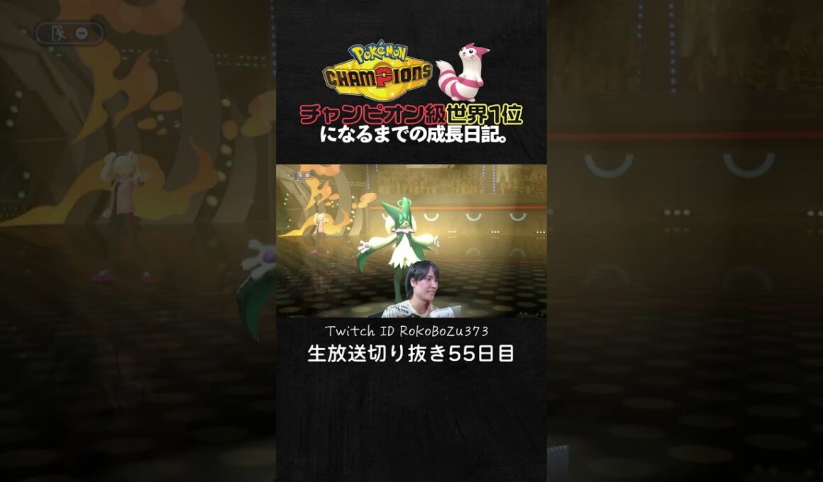 【ポケモンチャンピオンズ】カバルドンが強すぎた！こだわりスカーフ奇襲で絶望的な状況を全反撃で大逆転。【ランクマッチ／生放送切り抜き】