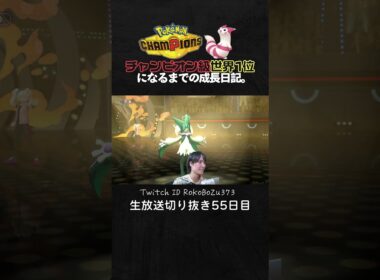 【ポケモンチャンピオンズ】カバルドンが強すぎた！こだわりスカーフ奇襲で絶望的な状況を全反撃で大逆転。【ランクマッチ／生放送切り抜き】