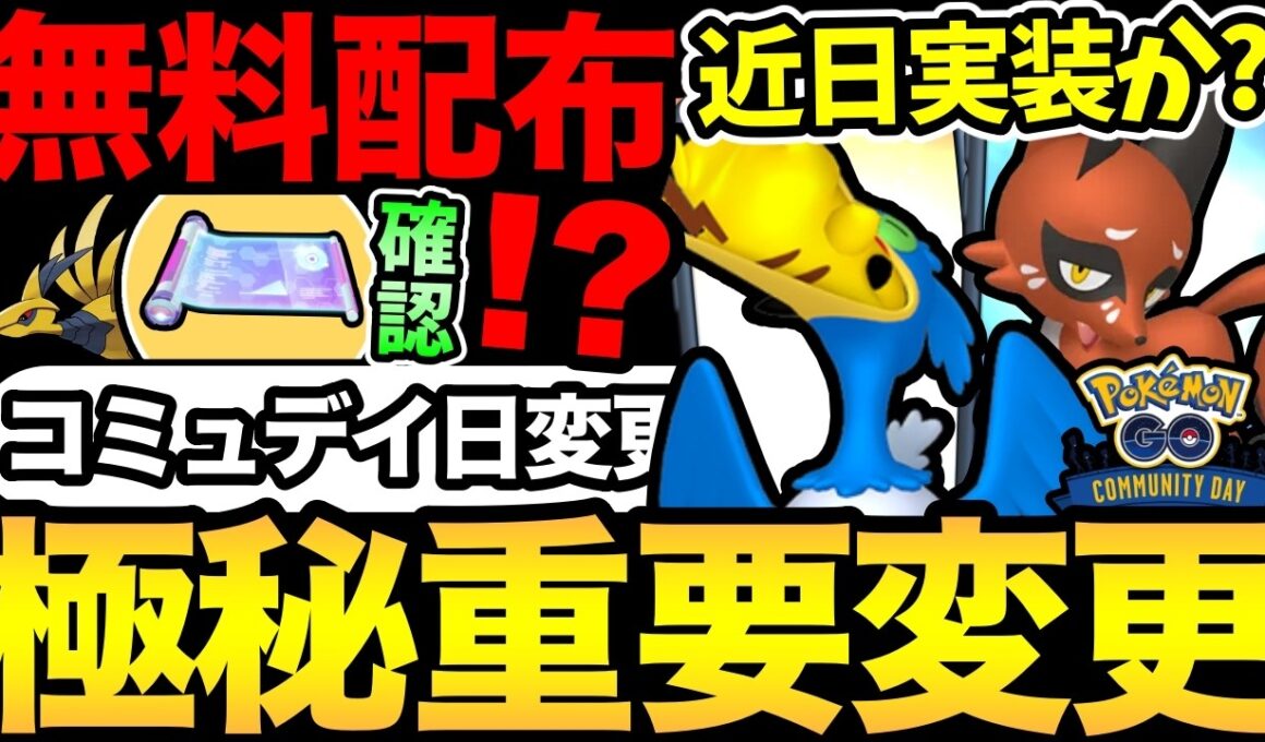 コレだけは絶対確認して！サイレント修正に注意！激レアアイテムの無料配布お見逃しなく！ウッウも楽しみすぎる【 ポケモンGO 】【 GOバトルリーグ 】【 GBL 】【  】