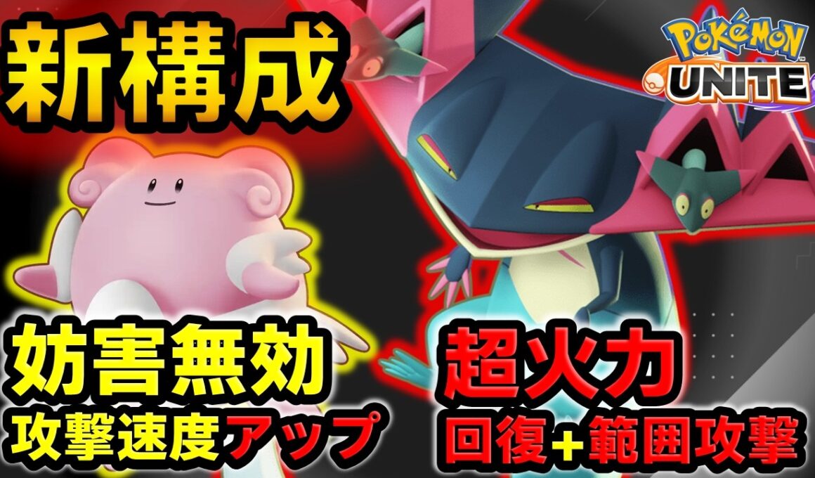 【超解説】強化された竜舞ドラパルトが強すぎる！神秘ハピナスとの新構成を徹底解説【ポケモンユナイト】
