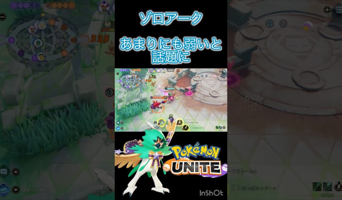 ファーマー⇒利敵 #ゾロアーク #montage #ポケモンユナイト #ジュナイパー