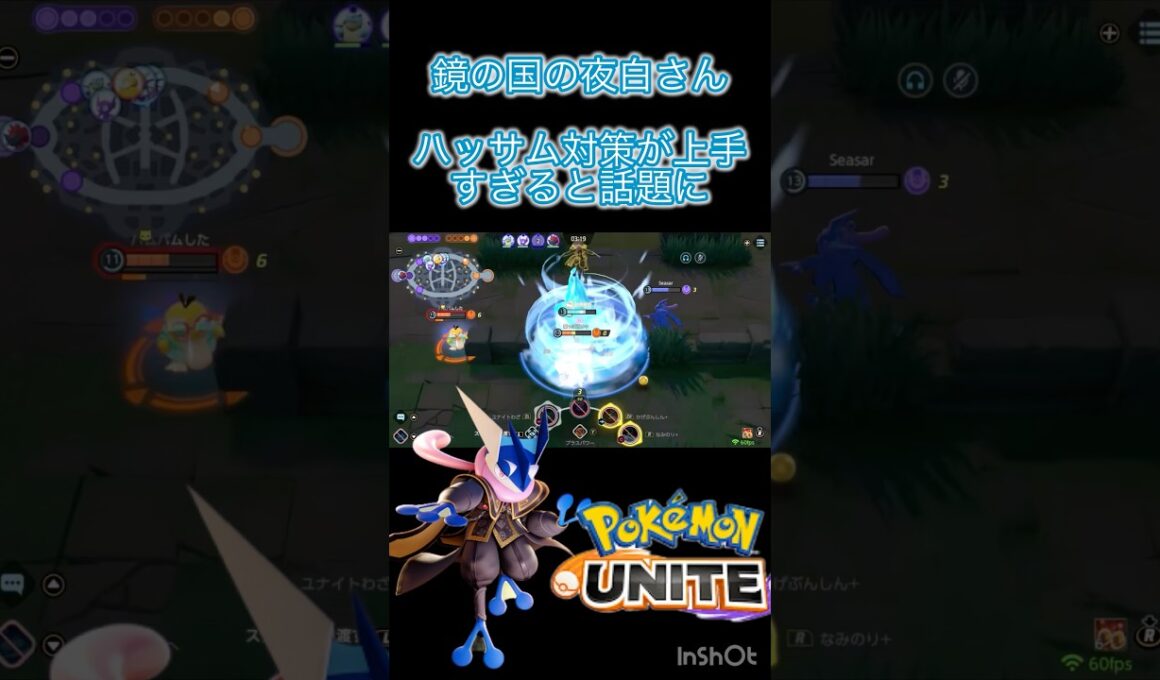 ハッサム王にハッサムが通用しないと話題に #ポケモンユナイト #montage #ゲッコウガ