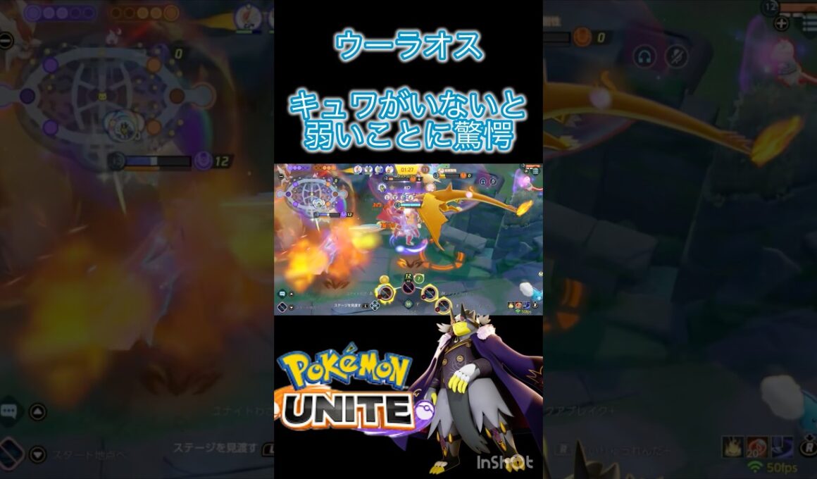 高評価して下さい #ポケモンユナイト #montage #ウーラオス #キュワワー