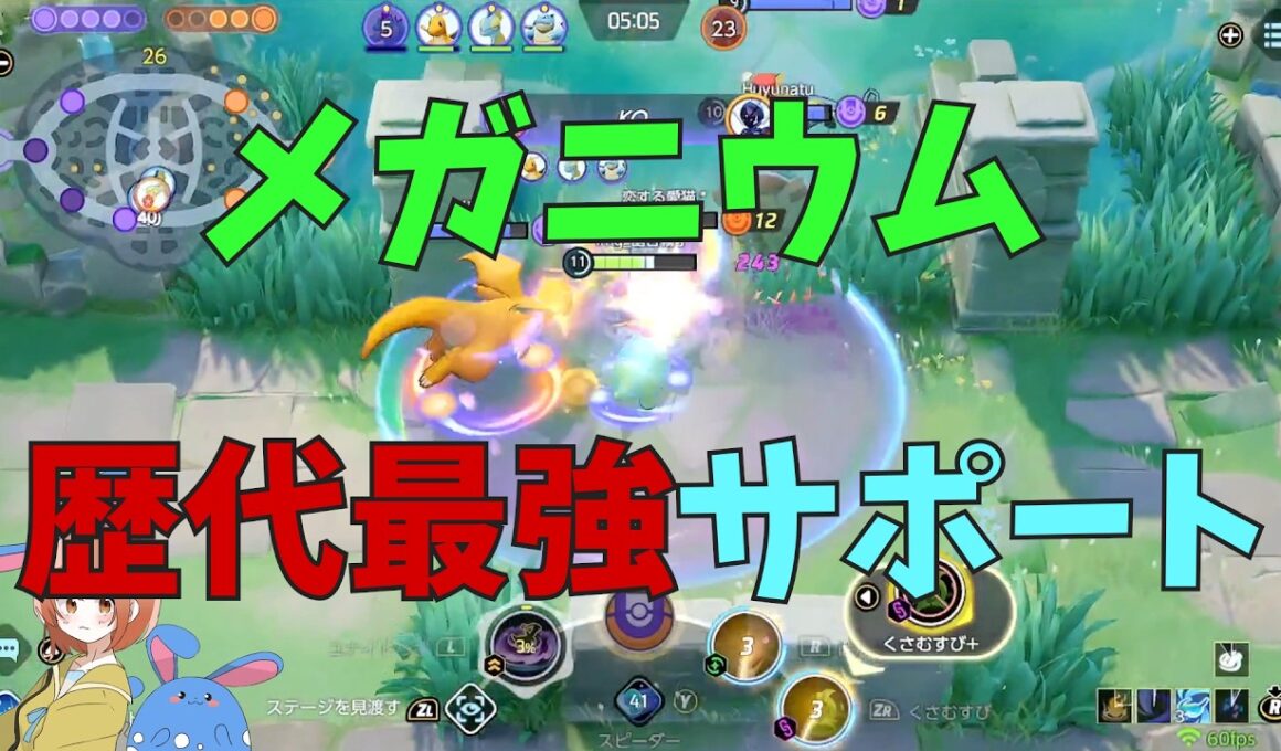 歴代最強回復サポート！ぶっ壊れメガニウムを徹底解説！の巻【ポケモンユナイト】【詳細解説1159】