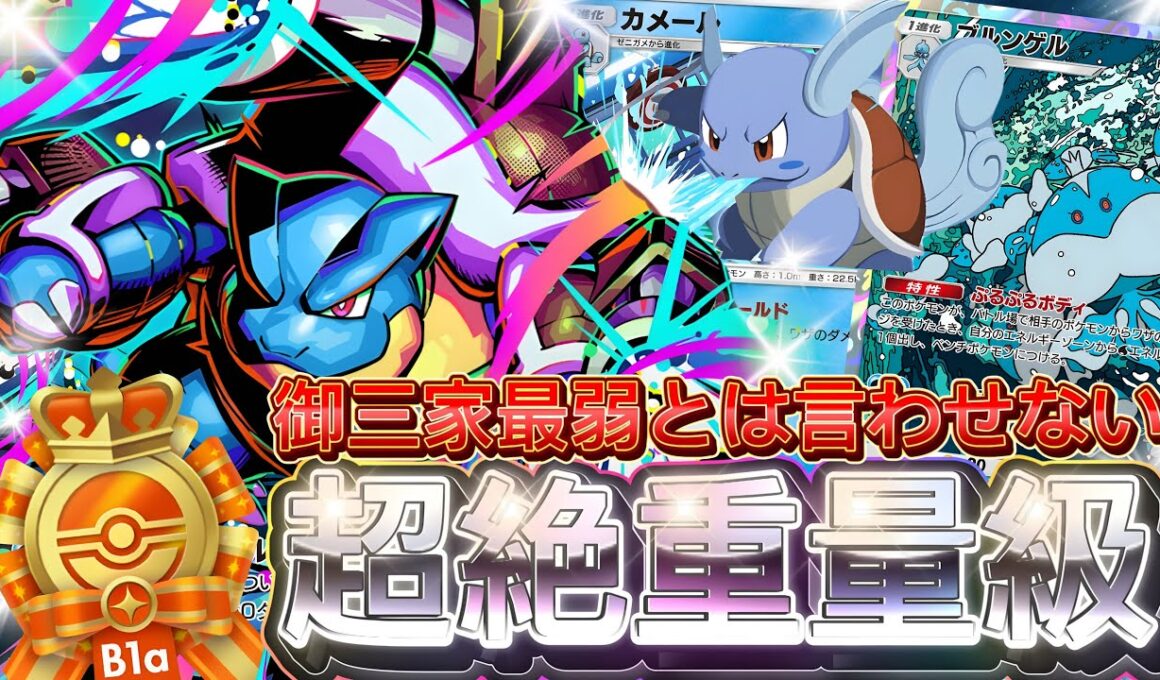 【ポケポケ最新】驚愕の6エネ！『メガカメックスex』ブルンゲル採用！デッキレシピ徹底解説！リザードン・フシギバナよりおすすめ！オドリドリ対策【pokemontcgpocket/ポケモン/紅蓮ブレイズ】