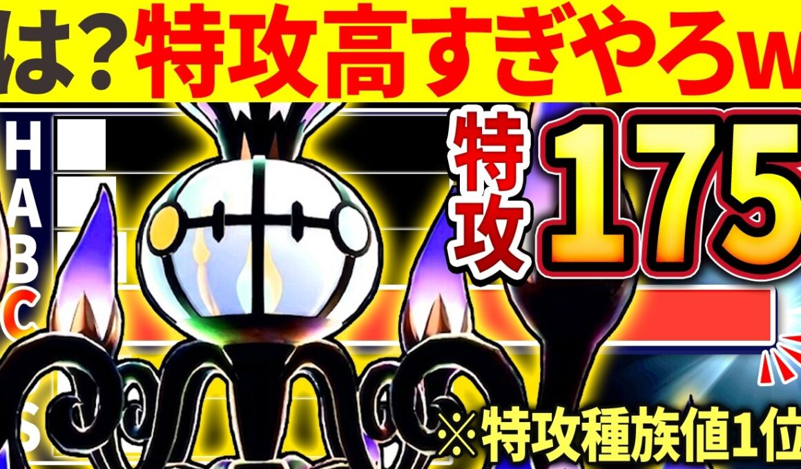 【抽選パ】メガシャンデラの特攻種族値がぶっ壊れすぎるwww←チャンピオンズで一番特攻種族値が高いらしい　#13-1【ポケモンチャンピオンズ】