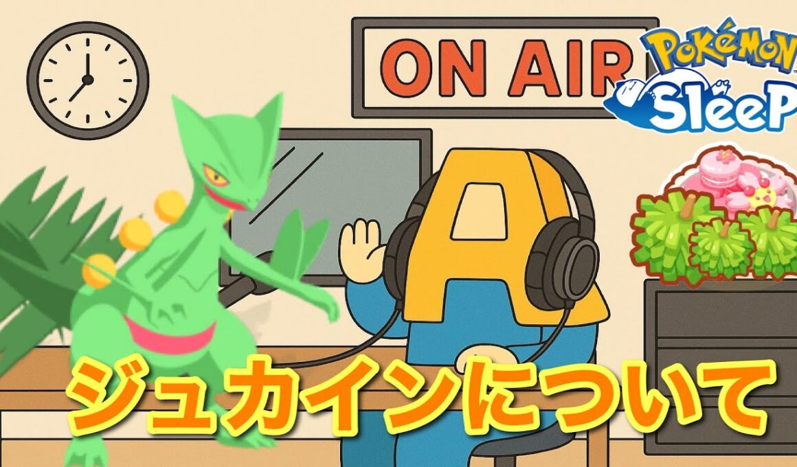 【ポケスリトーク】Radio A#21「ジュカイン」【作業用ラジオ】