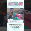 ポリゴン数 #ポケモン  #za #サイドミッション