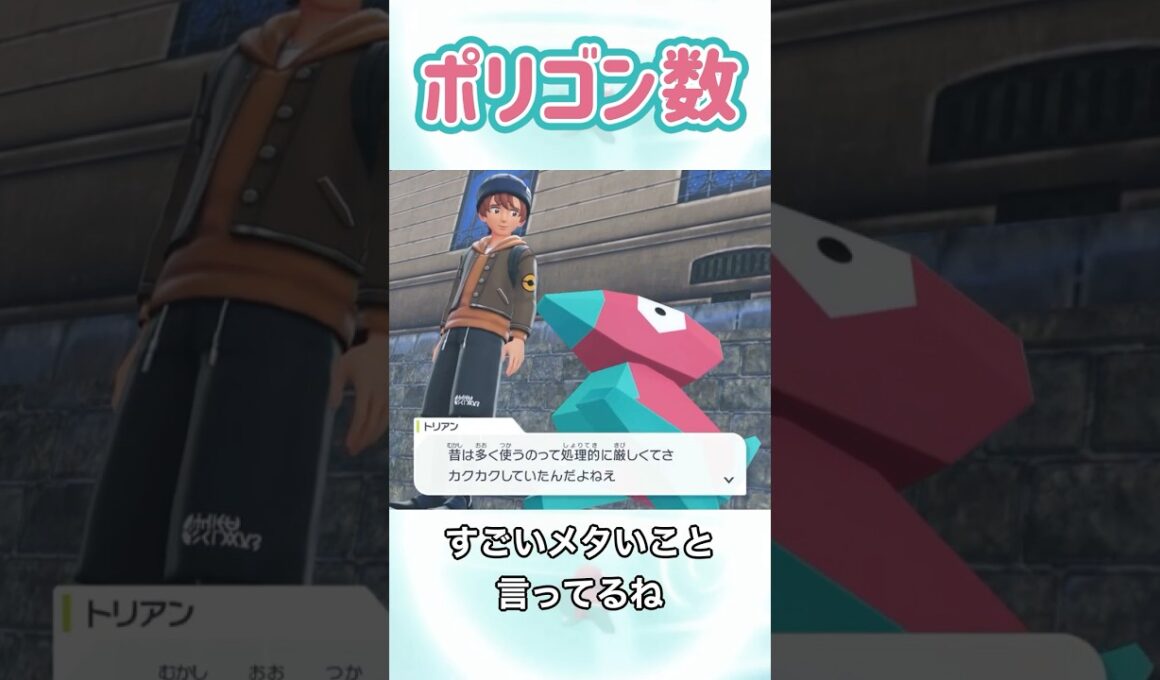 ポリゴン数 #ポケモン  #za #サイドミッション