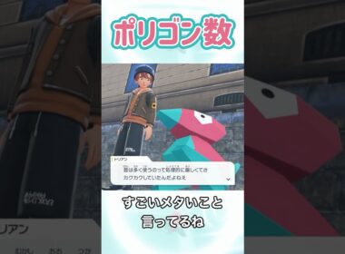 ポリゴン数 #ポケモン  #za #サイドミッション