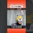 [ミュウ] 3年間ポケモン鳴き声モノマネを続けた結果… - 1313日目 #まいにちポケマネ #shorts #ポケモン