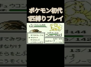 【ポケモン初代】ポケモン初代1匹縛りプレイ!!ポッポver【縛りプレイ】#ポケモン初代 #縛りプレイ #ポッポ #ピジョン #ピジョット #ゲーム実況
