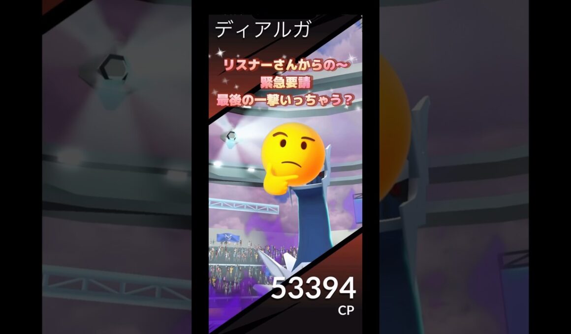 視聴者さんからの緊急要請メタモンで最後の一撃いっちゃう⁉️