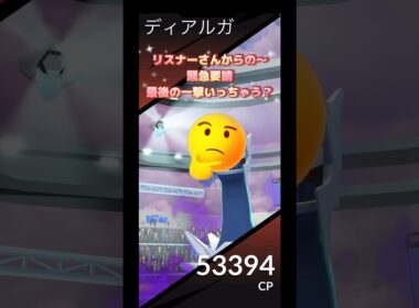 視聴者さんからの緊急要請メタモンで最後の一撃いっちゃう⁉️