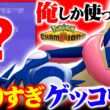 【構築の救世主】無限に技を覚えるゲッコウガ、構築の穴を1匹で埋め尽くしますｗｗｗ【ポケモンチャンピオンズ】