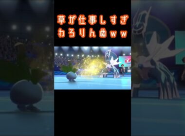 【まじで草】ナゾノクサ暴れすぎわろりんぬｗｗｗｗｗPart.1　#shorts