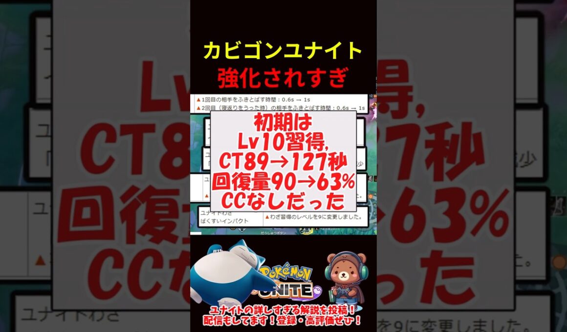 カビゴンユナイト強化されすぎ【ポケモンユナイト】